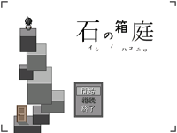Ishi no Hakoniwa