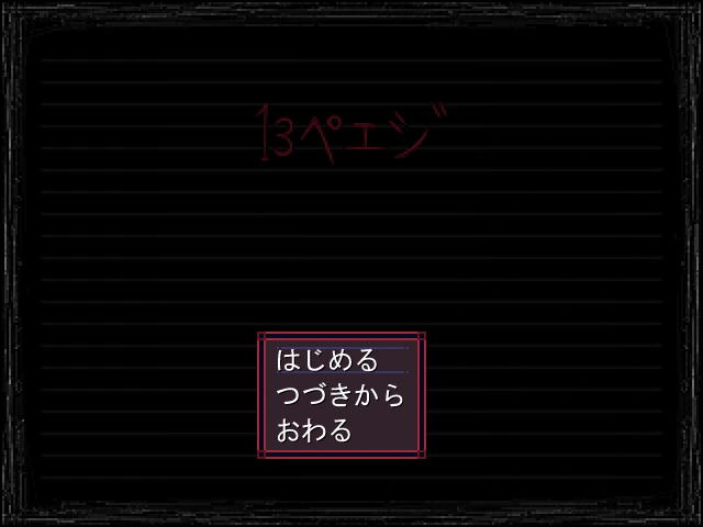 yume☆ページ 13 Page (13ペエジ) | Yume Nikki Fangames Wiki | Fandom