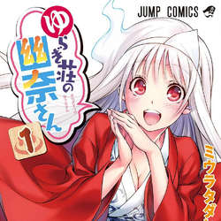 Volume 2, Yuragi-sou no Yuuna-san Wikia