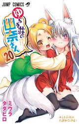 Volume 1, Yuragi-sou no Yuuna-san Wikia