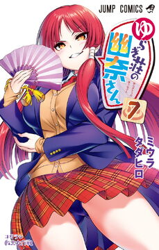 Volume 7, Yuragi-sou no Yuuna-san Wikia