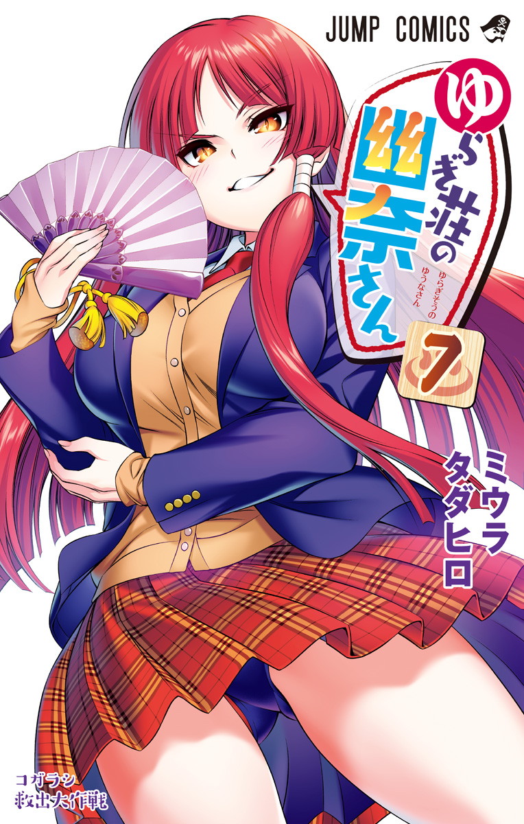 kuudererules on X: Yuragi-Sou No Yuuna-San chapter 209 ゆらぎ荘の幽奈さん I really  don't like this ending. It's kinda cheat to me. Where in every story like  this a ghost must leave for example