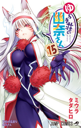 Volume 7, Yuragi-sou no Yuuna-san Wikia