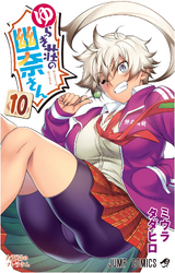 Lists 24th Volume of Yuuna and the Haunted Hot Springs