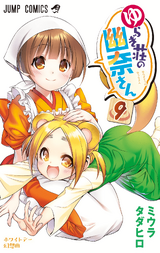 Volume 6, Yuragi-sou no Yuuna-san Wikia