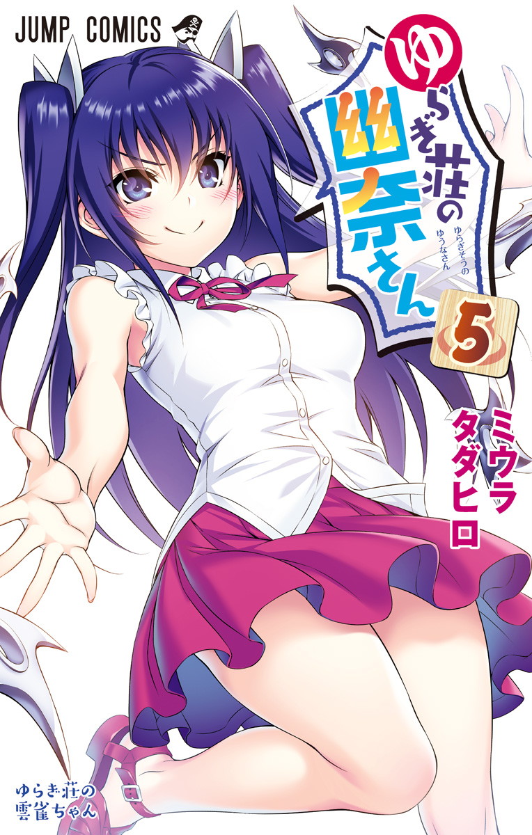 Volume 7, Yuragi-sou no Yuuna-san Wikia