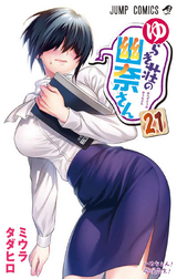 Volume 4, Yuragi-sou no Yuuna-san Wikia