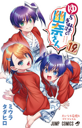 Volume 8, Yuragi-sou no Yuuna-san Wikia