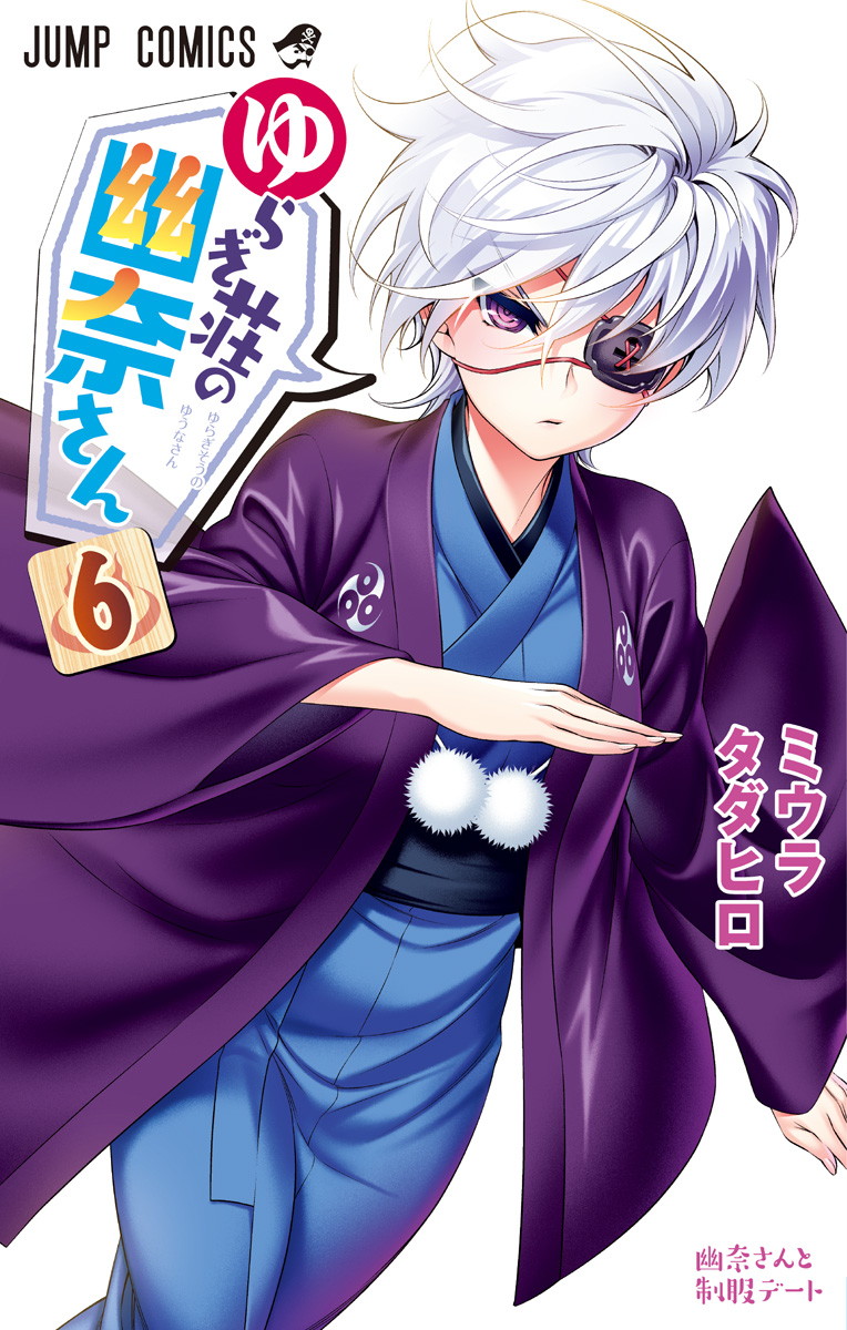 Volume 6 | Yuragi-sou no Yuuna-san Wikia | Fandom