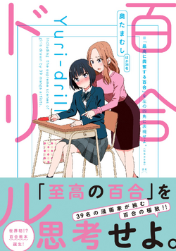 YuRi Yuri Is My Job! - Hime Shirasagi 1/7 Scale Figure