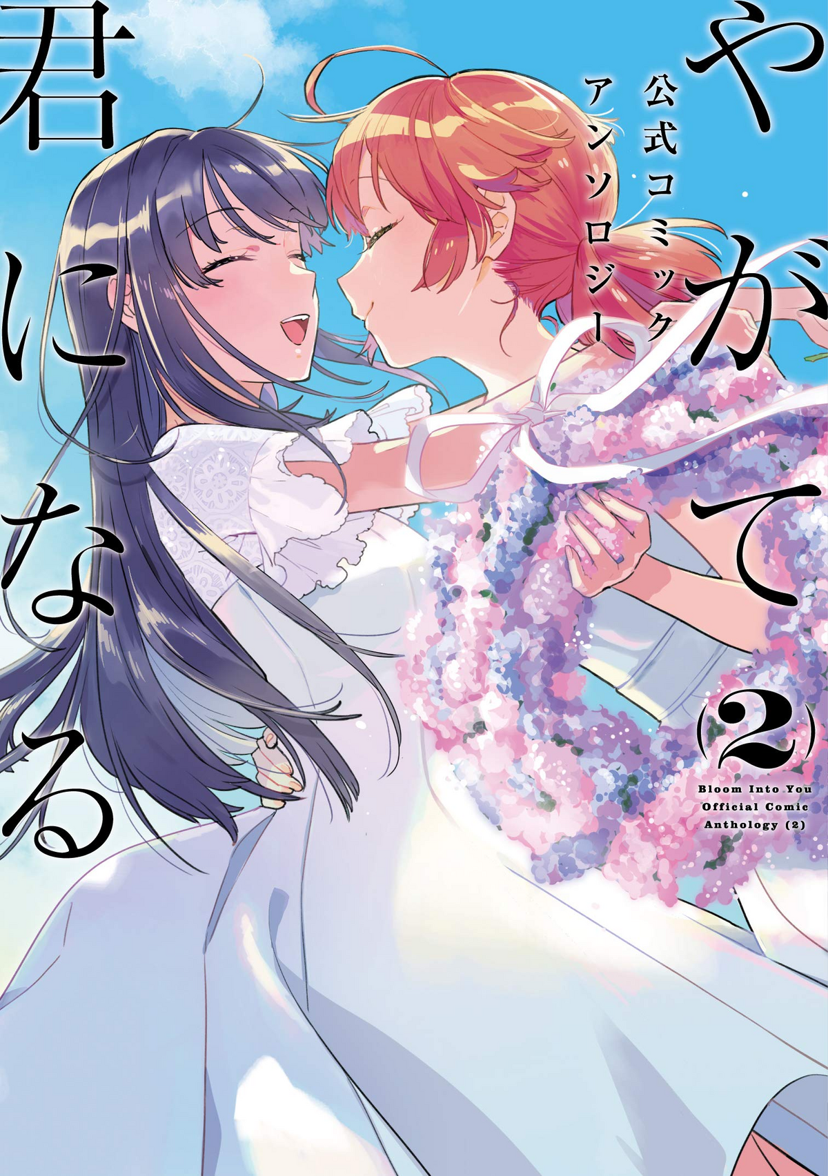 Bloom Into You Anthology Volume Two, Yuri Anthology Wiki