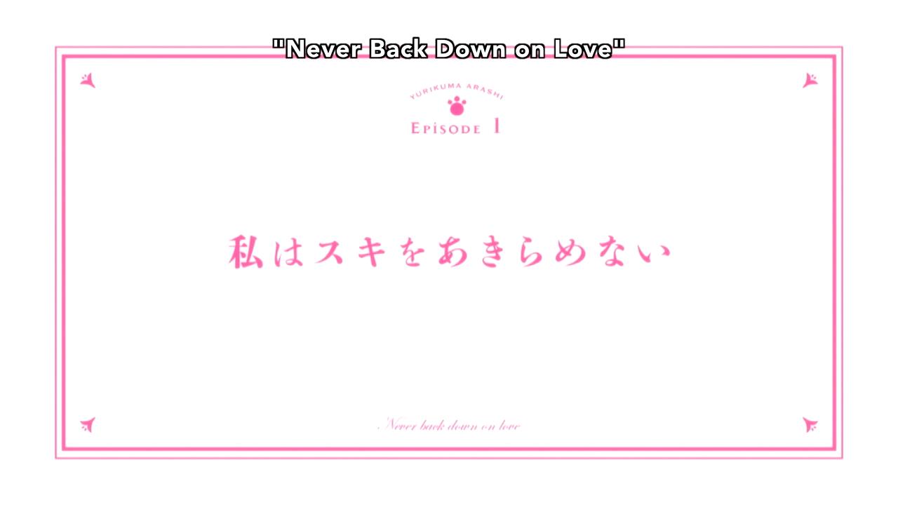 Never Back Down On Love Yuri Kuma Arashi Wiki Fandom