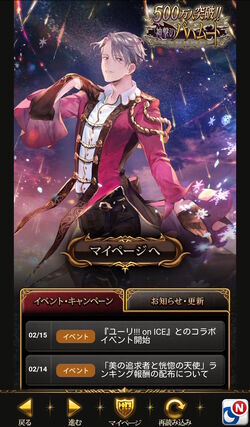 Yuri On Ice X Shingeki No Bahamut Gallery Yuri On Ice Wikia Fandom