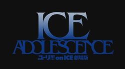 YURI!!! on ICE the movie : ICE ADOLESCENCE/Gallery | Yuri