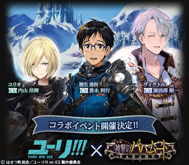 Yuri!!! on Ice X Shingeki no Bahamut | Yuri!!! on Ice Wikia | Fandom
