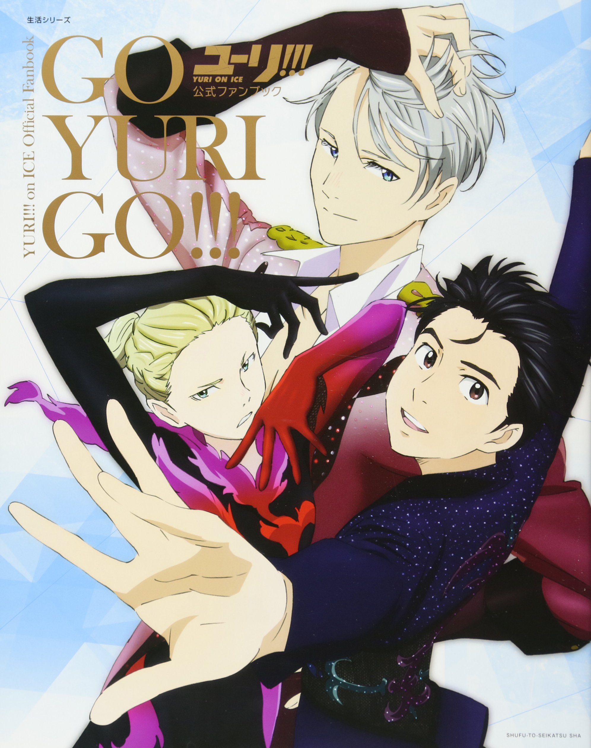 Yuri!!! on Ice Official Fanbook GO YURI GO!!! | Yuri!!! on Ice Wikia |  Fandom