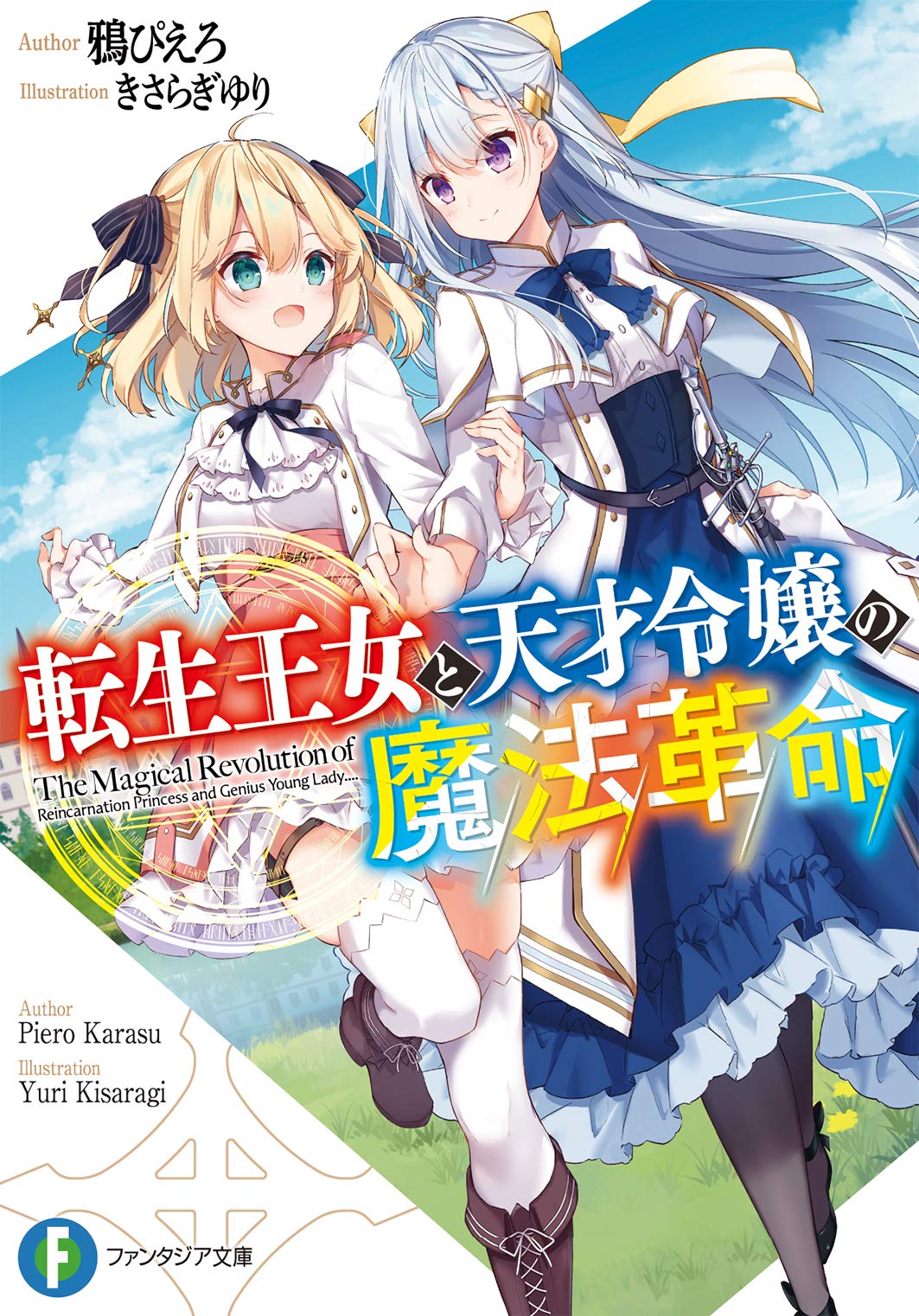 Tensei Oujo to Tensai Reijou no Mahou Kakumei Hardcover Journal for Sale by Tina