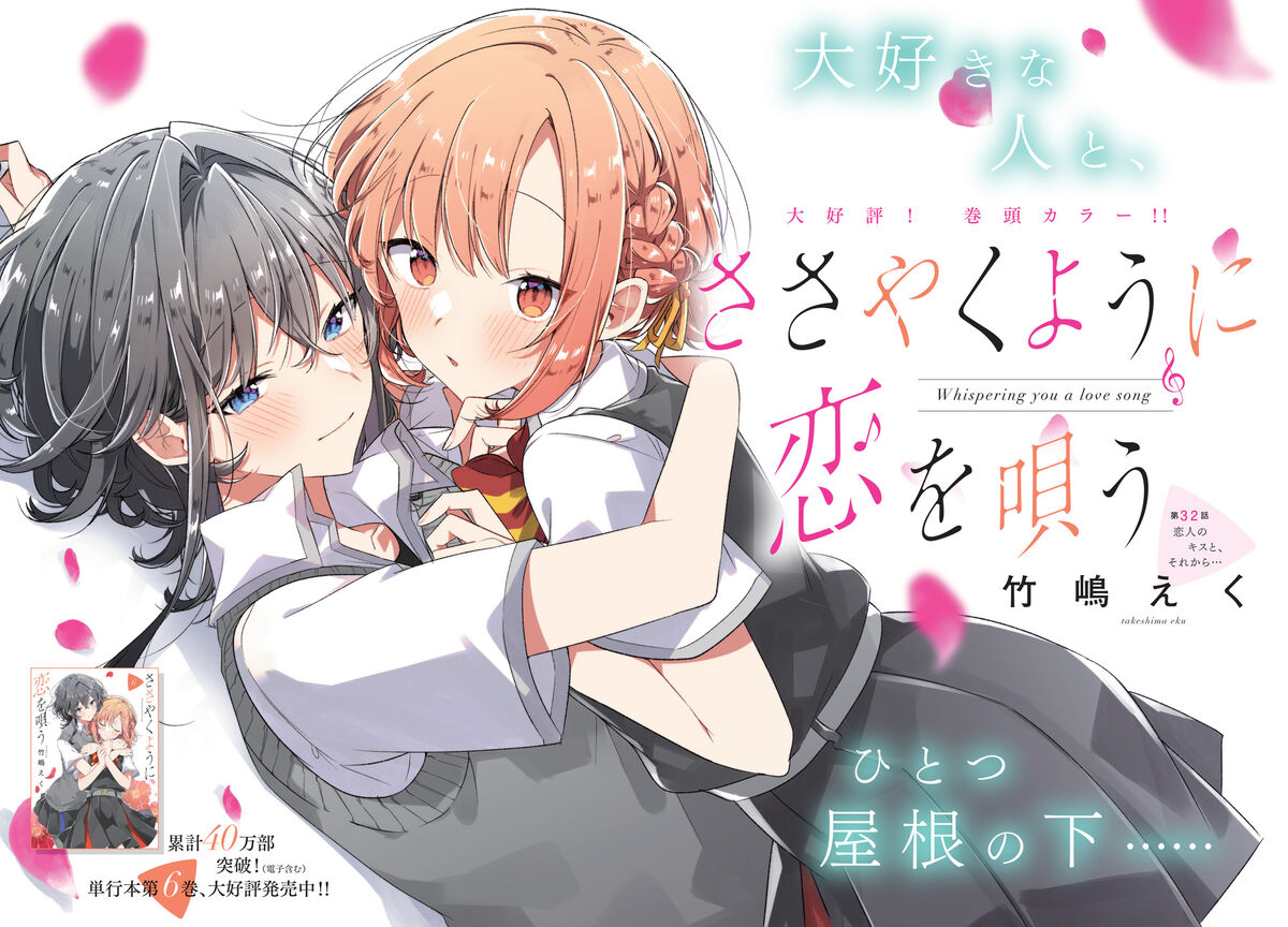 Whispering Me A Love Song Whispering You a Love Song | Yuri Wiki | Fandom