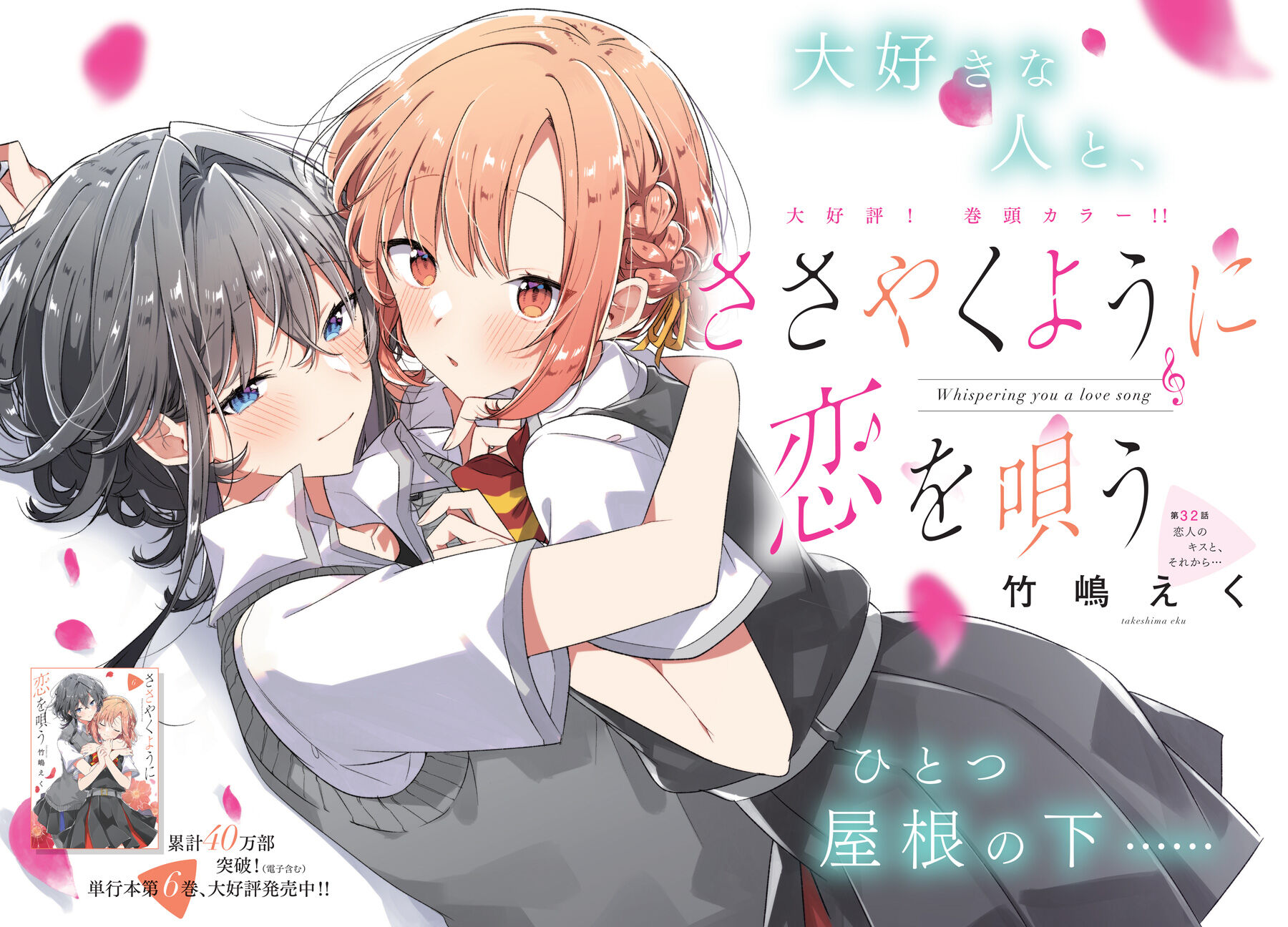 Whispering You a Love Song | Yuri Wiki | Fandom Whispering You a Love Song | Yuri Wiki | Fandom