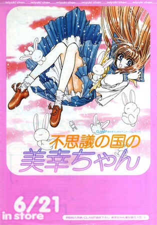 Miyuki (Miyuki-chan in Wonderland) | Yuri Wiki | Fandom Miyuki (Miyuki-chan in Wonderland) | Yuri Wiki | Fandom