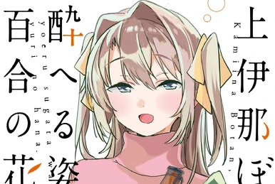 Bitch's Life | Manga Wiki | Fandom