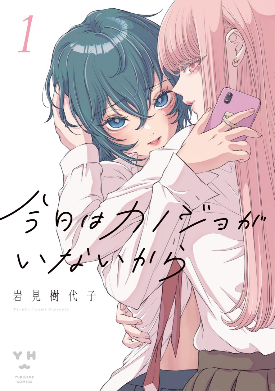 My Girlfriend Isnt Cute Manga Category:My Girlfriend isn't Here Today | Yuri Wiki | Fandom