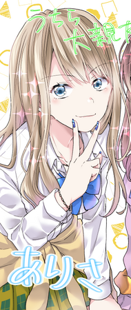 Arisa (Yesterday's Friend is Today's Xx) | Yuri Wiki | Fandom