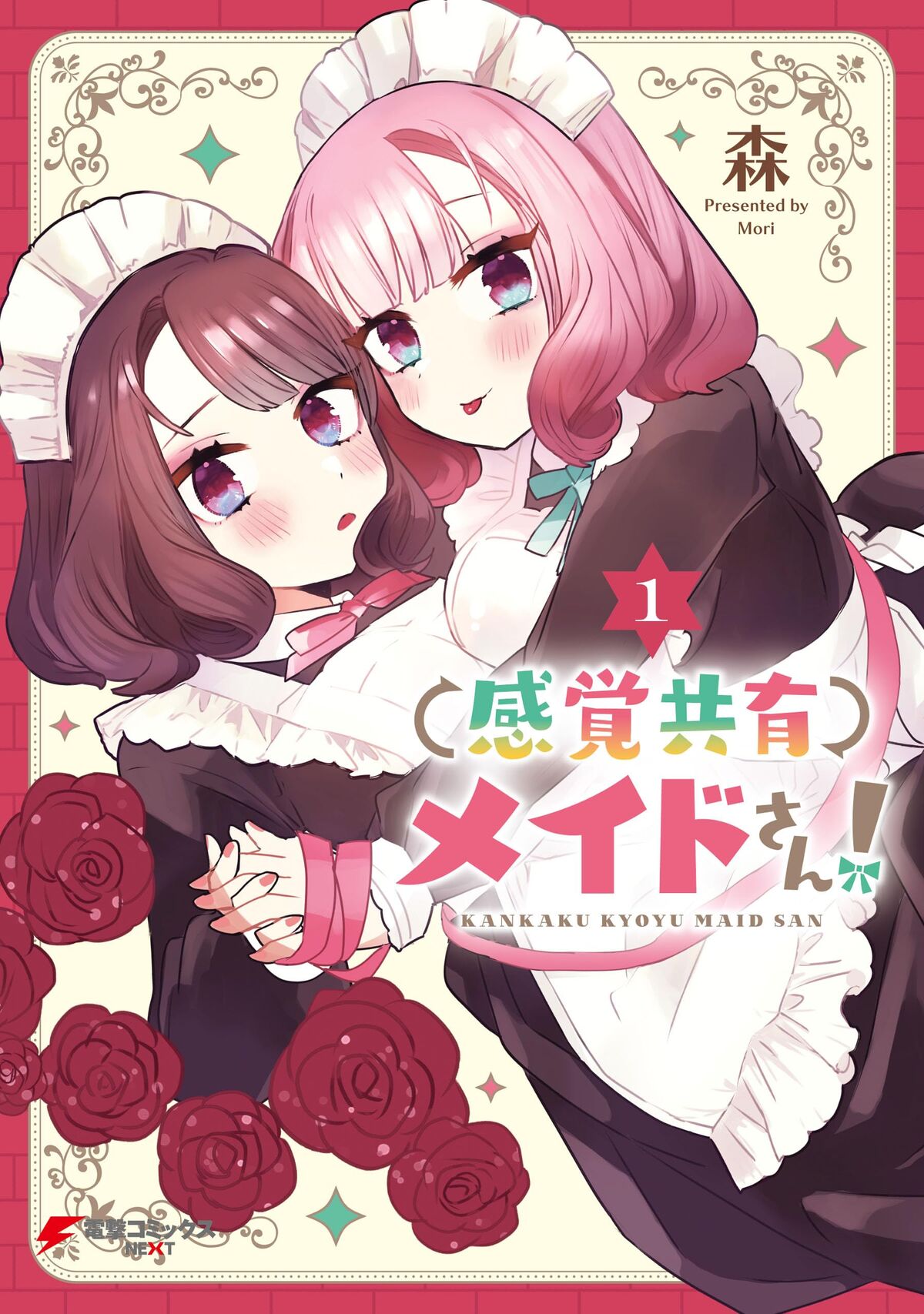 共享感觉的女仆姐妹！ | 百合作品 Wiki | Fandom