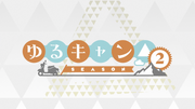 S2 YuruCamp logo from OP