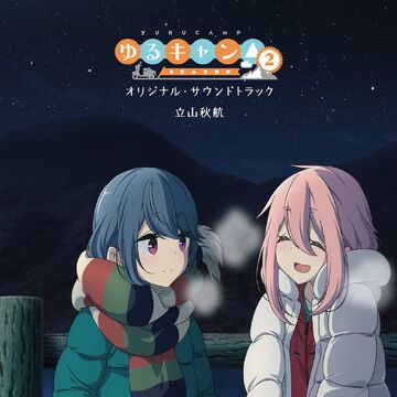 Yuru Camp Laid Back Camp Season 2 Original Soundtrack Yuru Camp Wiki Fandom