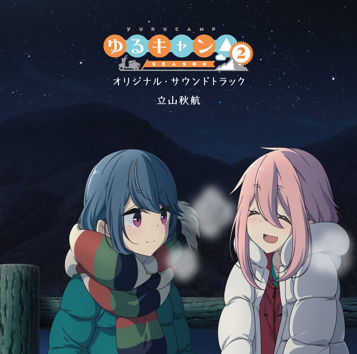 Yuru Camp (LaidBack Camp) Season 2 Original Soundtrack Yuru Camp