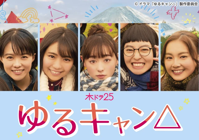 Season 1 Tv Drama Yuru Camp Wiki Fandom Season 1 Tv Drama Yuru Camp Wiki Fandom
