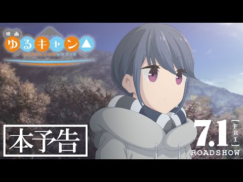 Jun 1, 2022 (Movie "Yuru CampΔ" book notice) by Anime Channel by フリュー (FuRyu)