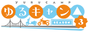 Yurucamp-jp-logo 3rd