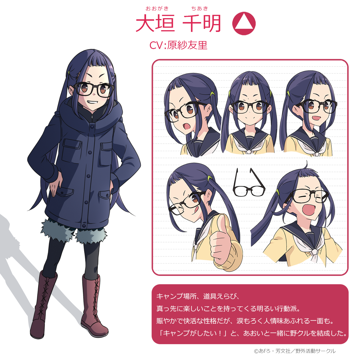 Chiaki ōgaki Yuru Camp Wiki Fandom