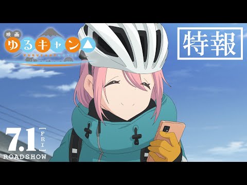 Mar 31, 2022 (Movie "Yuru CampΔ" special news) by Anime Channel by フリュー (FuRyu)