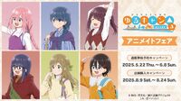 Yuru Camp△ SEASON3 Animate Fair-promo