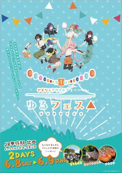 Yurucamp-jp-RE yurufes KV 2024 start-scaled-mar2024
