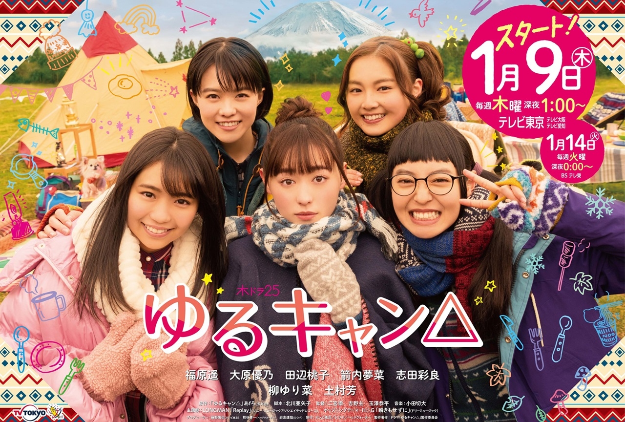 Yuru Campd Tv Drama Yuru Camp Wiki Fandom