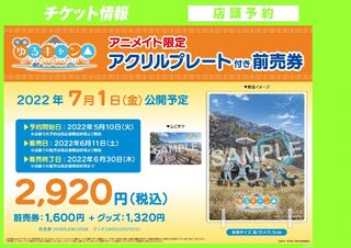 Yurucampjp-Yuru Camp movie-advance ticket info