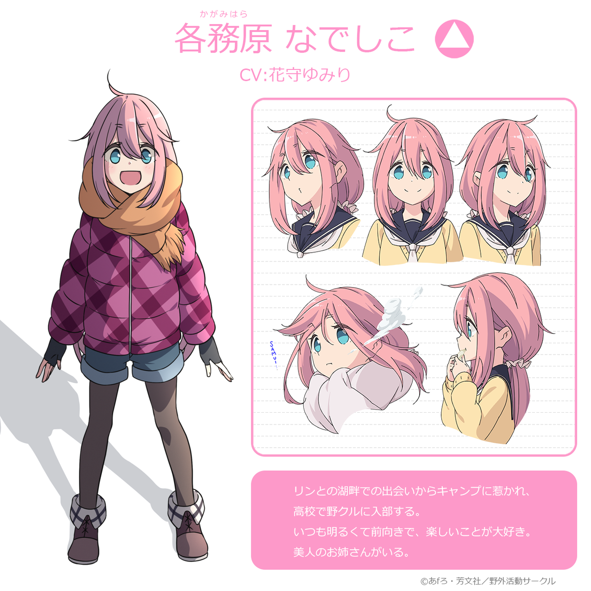 Nadeshiko Kagamihara Yuru Camp Wiki Fandom Nadeshiko Kagamihara Yuru Camp Wiki Fandom