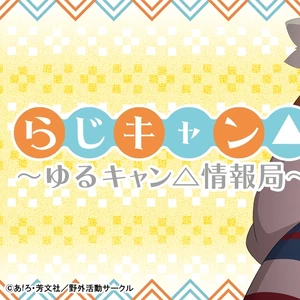 Discuss Everything About Yuru Camp Wiki Fandom Discuss Everything About Yuru Camp Wiki Fandom