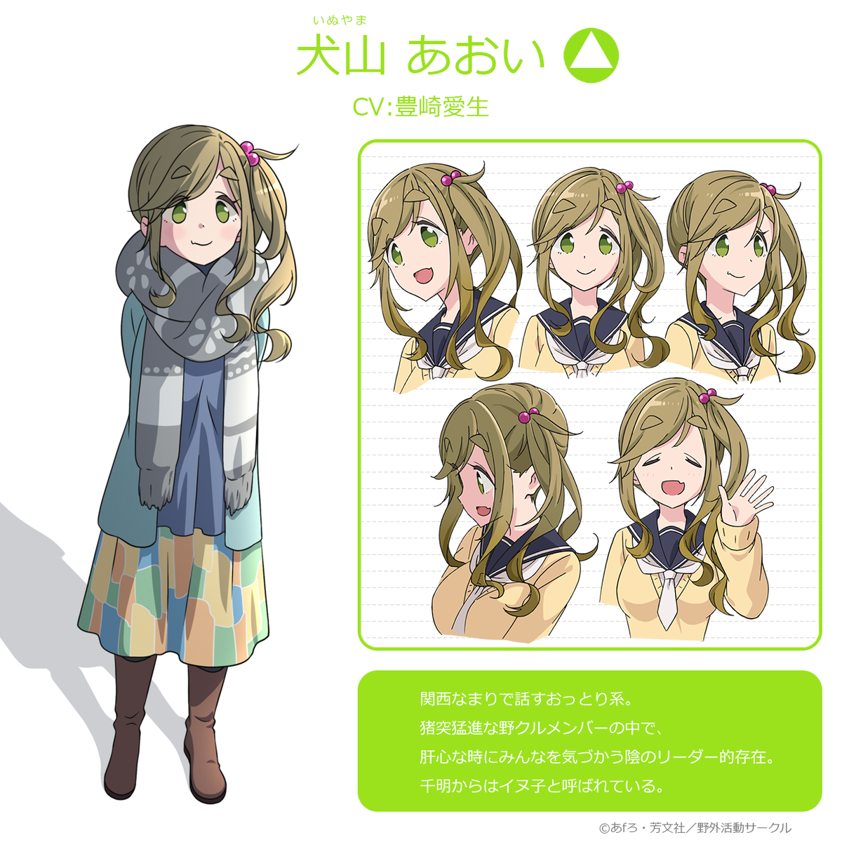 Aoi Inuyama Yuru Camp Wiki Fandom