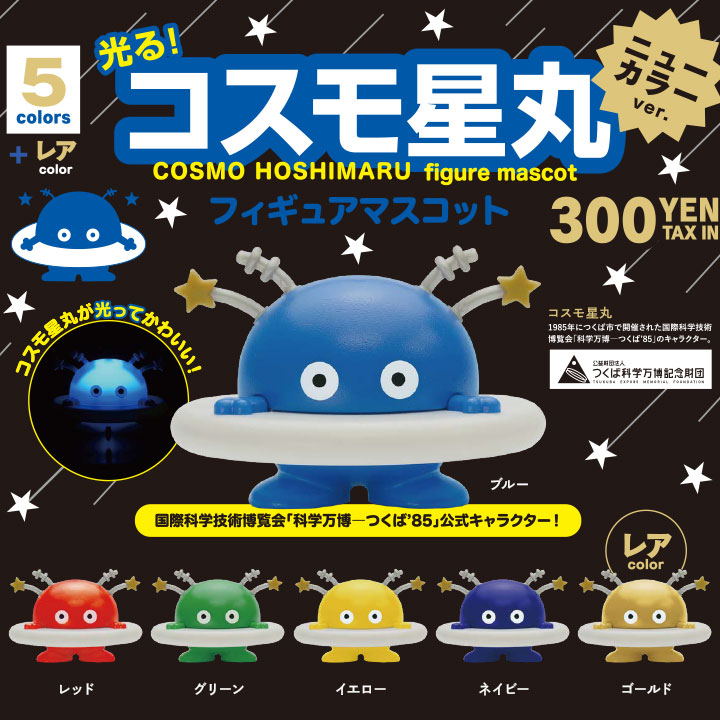 つくばEXPO'85 コスモ星丸ピンク Amazon.co.jp: EXPO'85 つくば万博 コスモ星丸 ぬいぐるみ