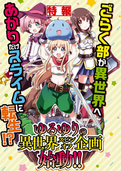 Characters appearing in Tensei Shitara Akari dake Slime datta Ken Manga