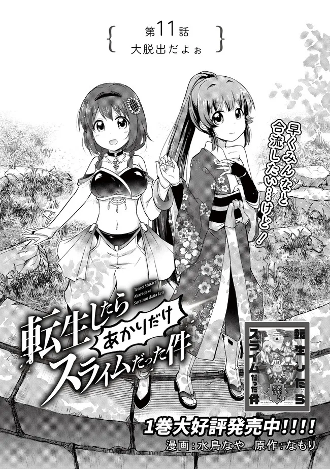 Characters appearing in Tensei Shitara Akari dake Slime datta Ken Manga