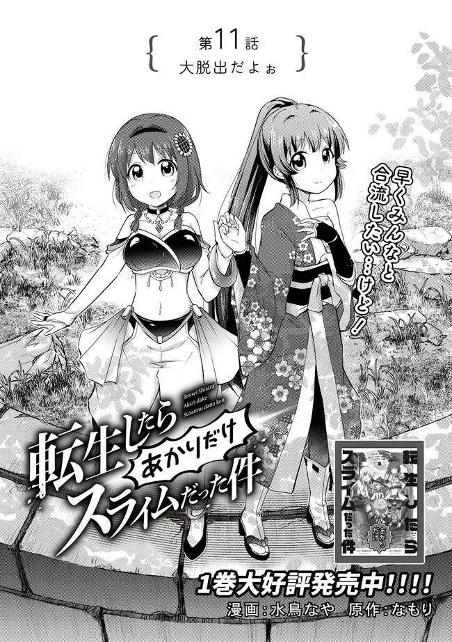 Tensei Shitara Akari dake Slime datta Ken Manga