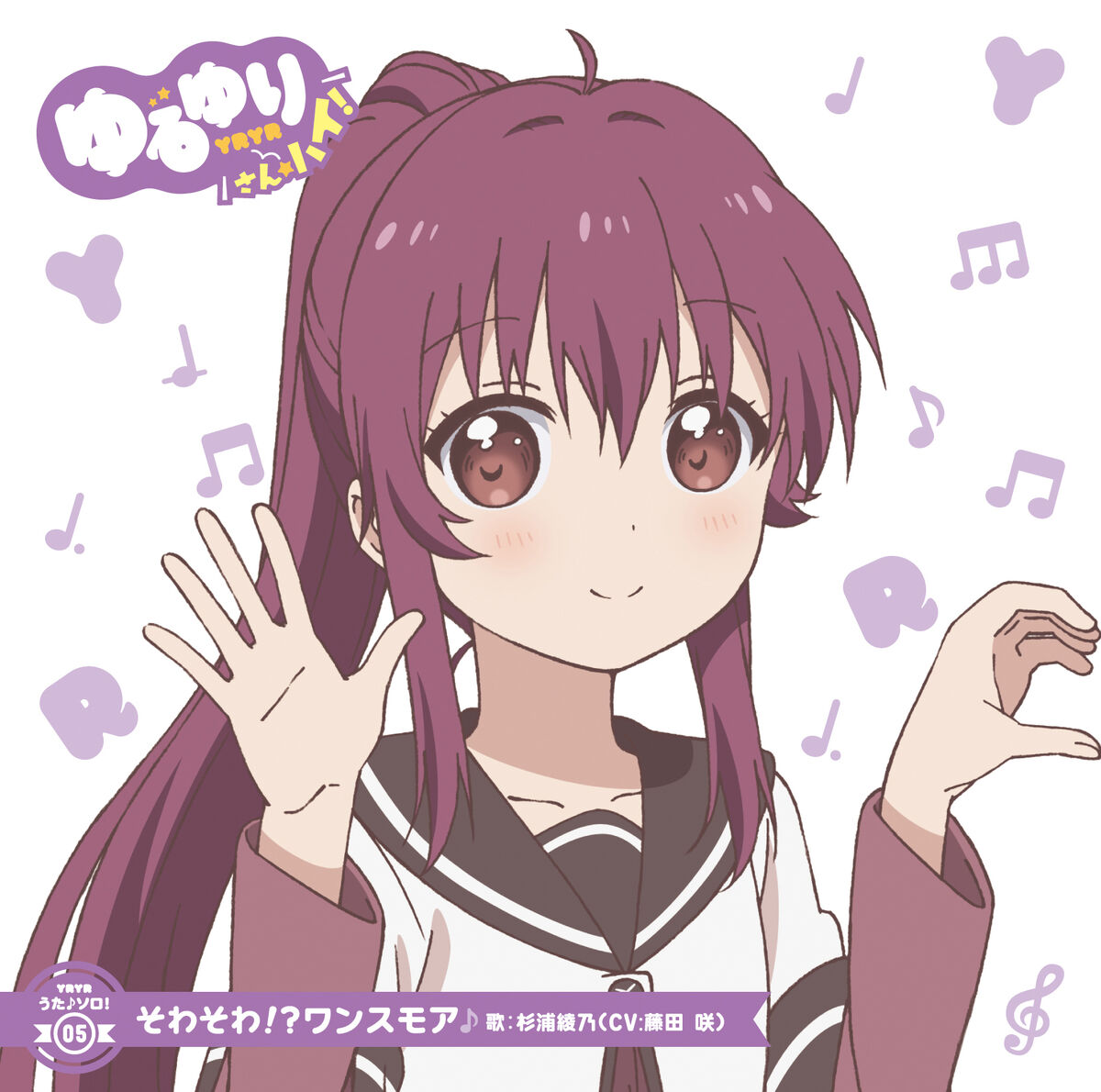 Yuragisou no Yuuna-san 6 Character Song by Various Artists: Listen on  Audiomack