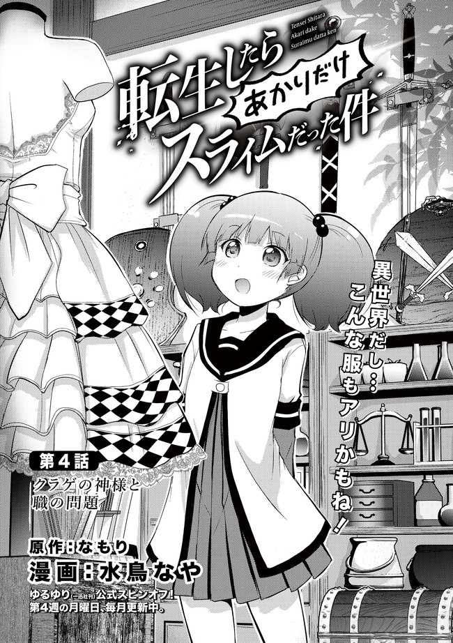 Characters appearing in Tensei Shitara Akari dake Slime datta Ken Manga