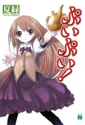 PuiPuiNovel